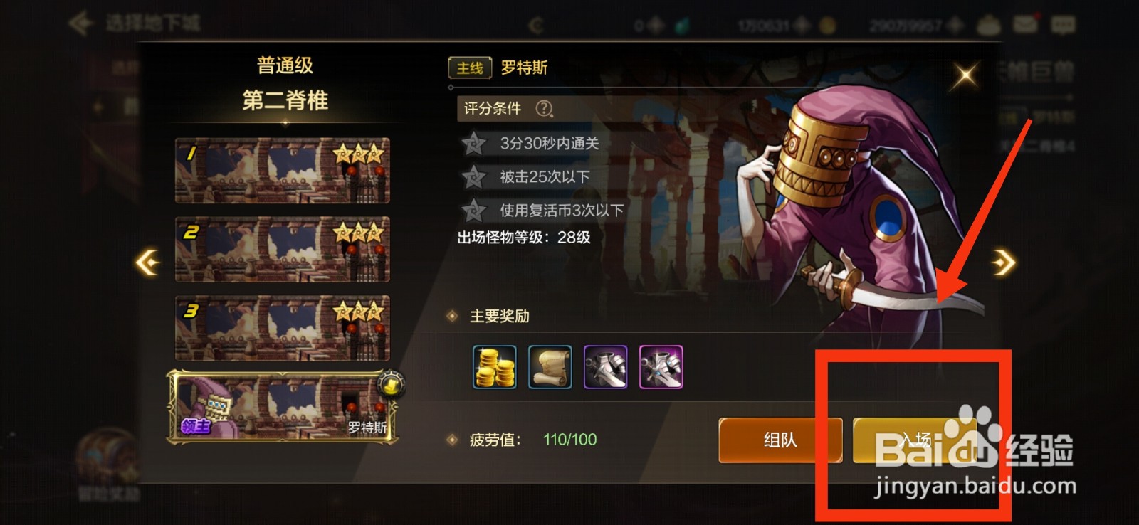 DNF手游完成罗特斯任务的方法