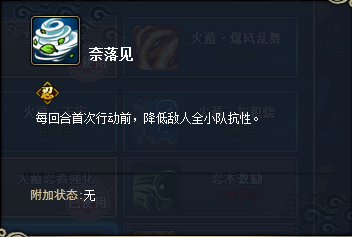 火影忍者OL火主技能