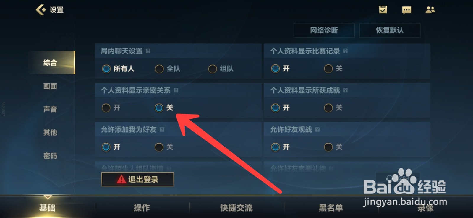 英雄联盟手游怎么隐藏亲密关系