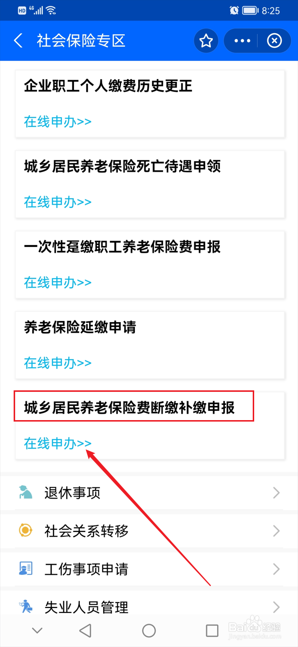 错过城乡居民医保缴费时间怎么办