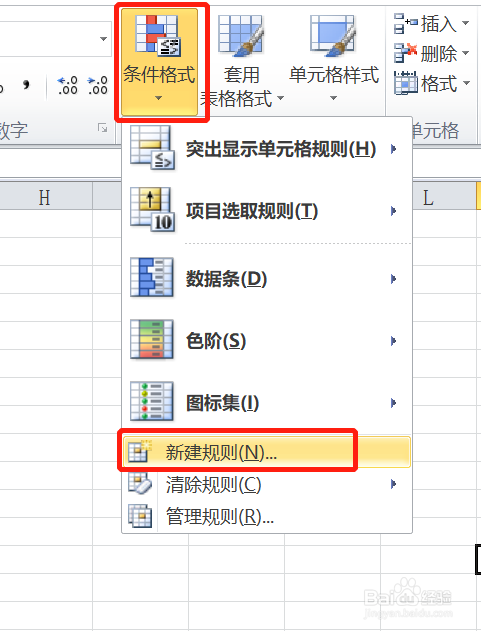 Excel制作数据聚光灯