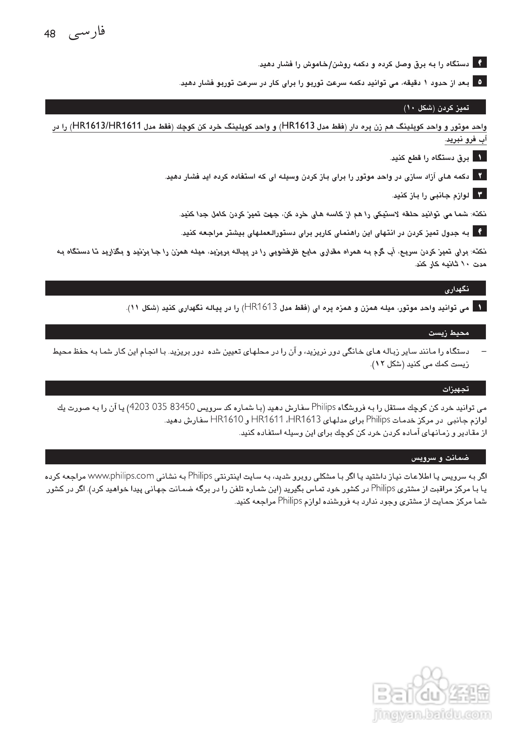 飞利浦HR1611手持式搅拌机使用说明书:[5]