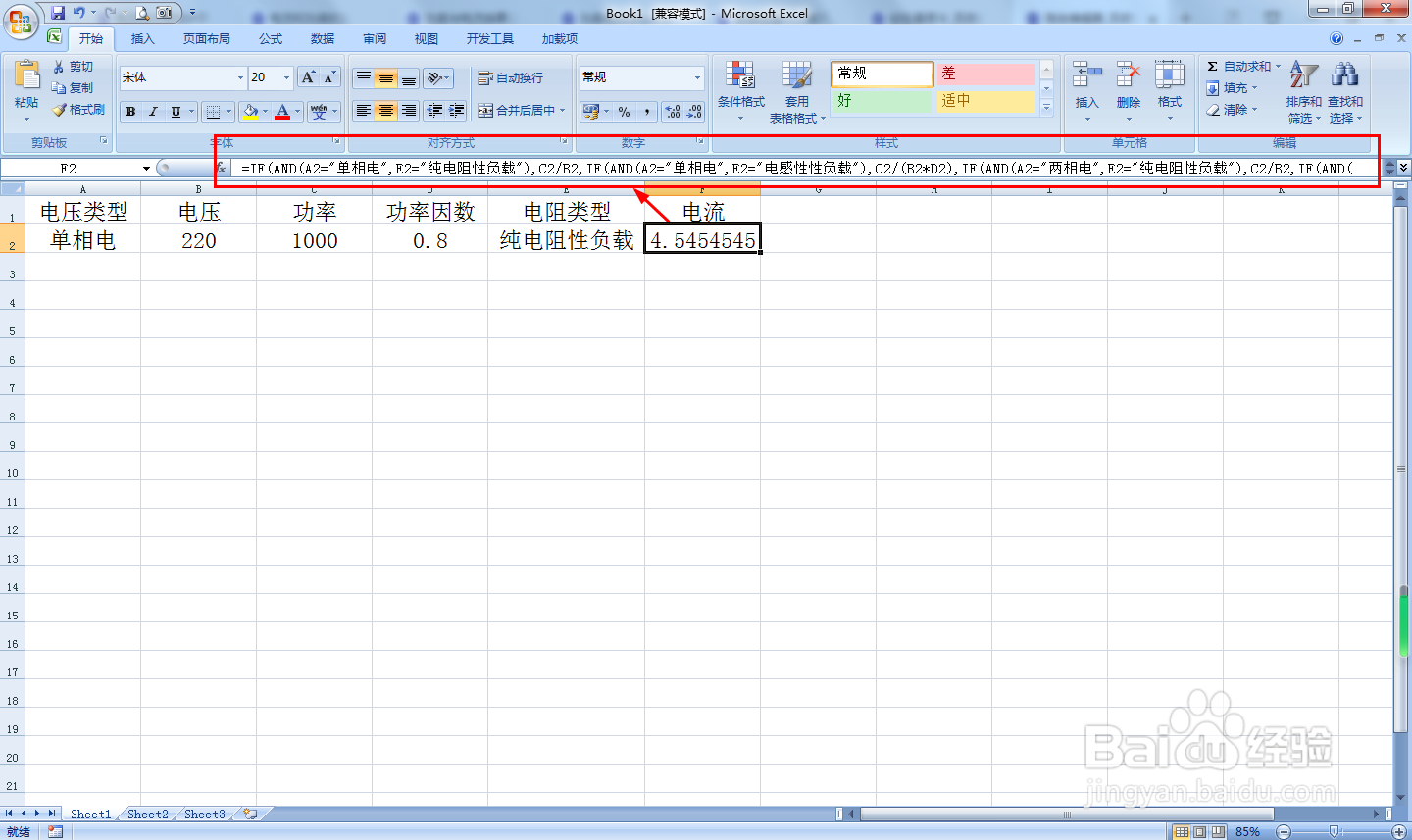 电流与功率的计算方法