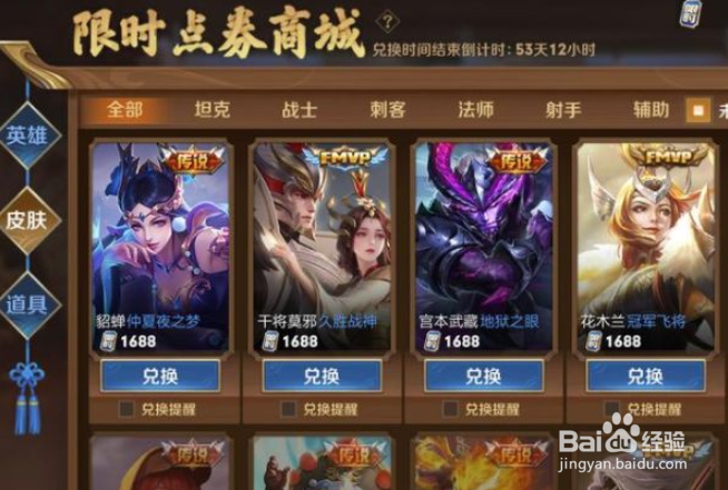 王者荣耀限时点券商城位置在哪