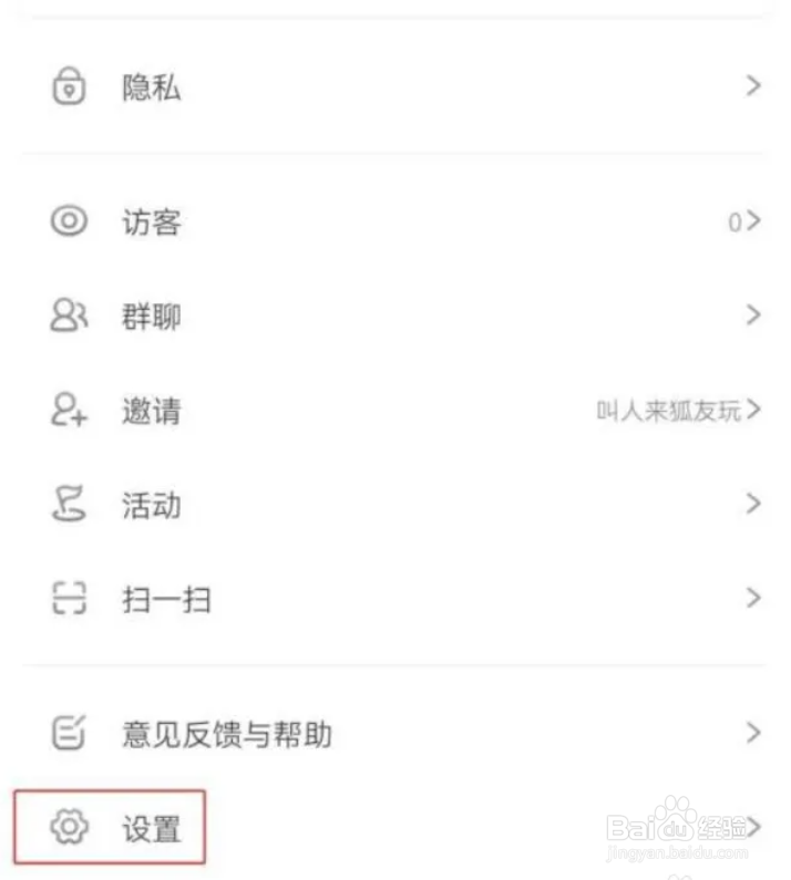 狐友在哪儿关闭深夜免打扰模式?