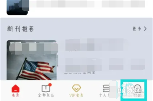 Vista看天下如何开启接受推送消息