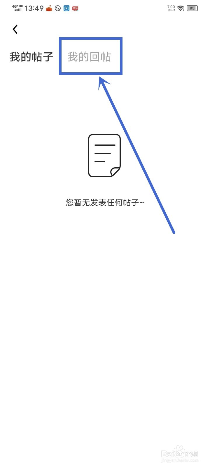 觅友app怎么查看我的回帖