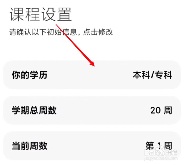 小米手机课程表怎么设置