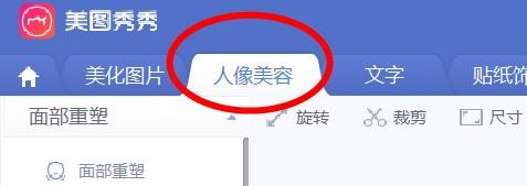 美图秀秀如何消除红眼