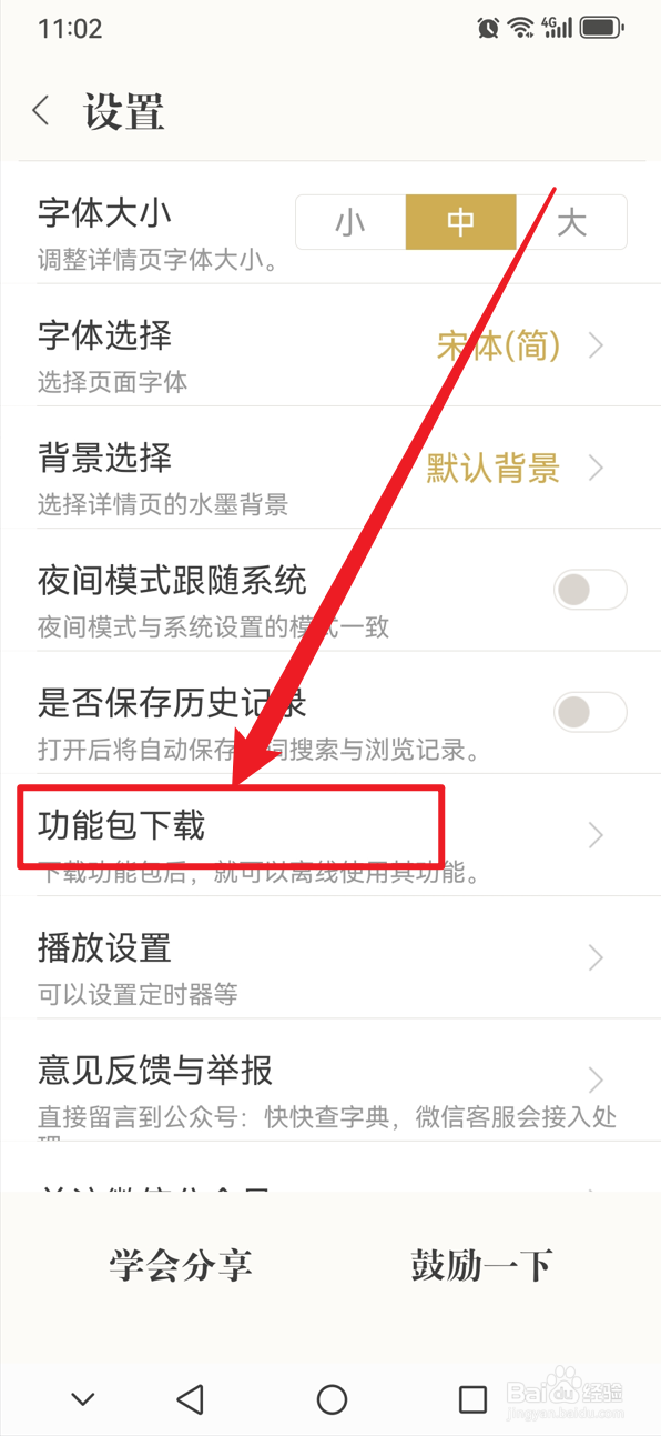 古诗词典如何下载全部诗词
