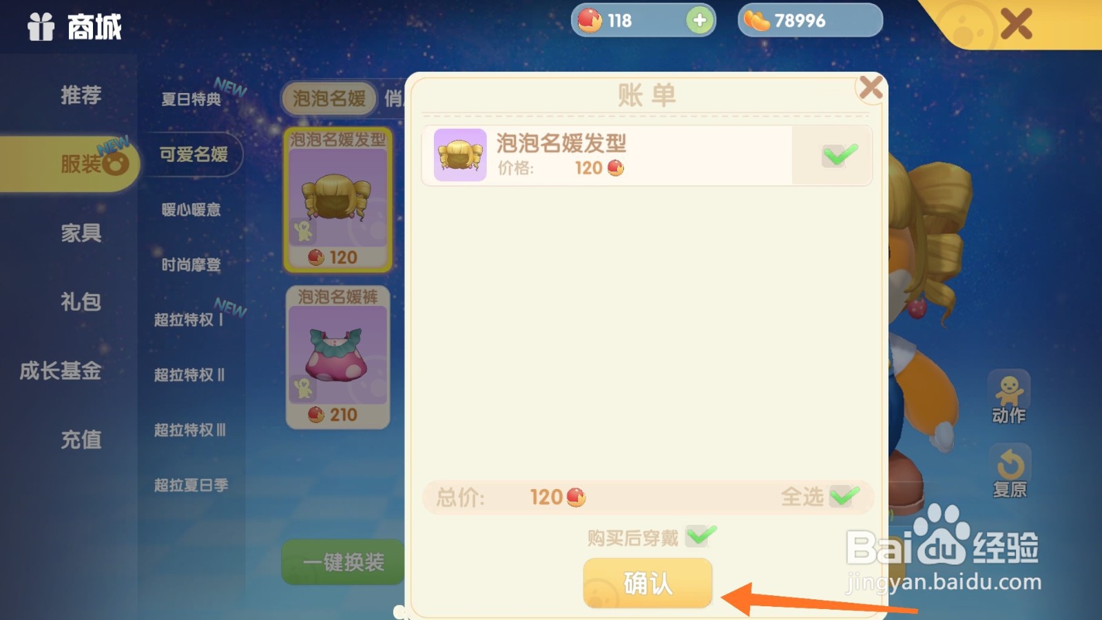 摩尔庄园中如何购买马尾卷发