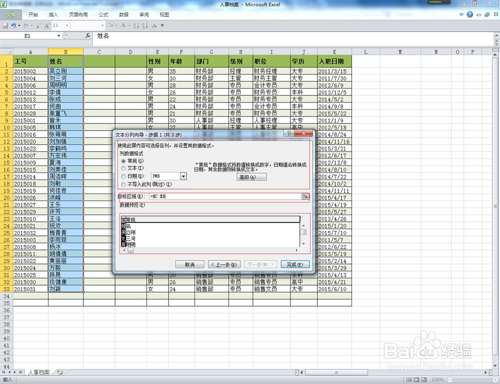 Excel 2010基础应用篇09——分列
