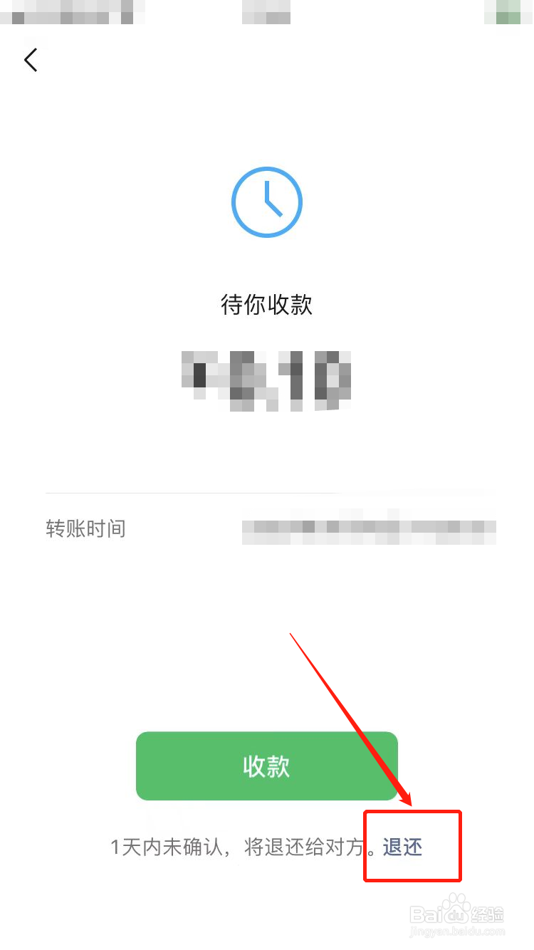 如何退回微信转账