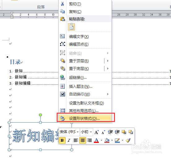 word文字怎么倒过来