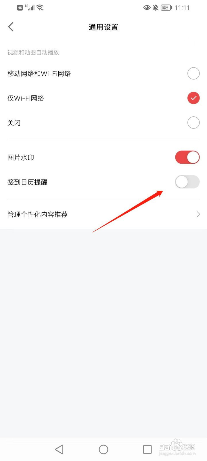 网易大神怎样在手机上打开签到日历提醒