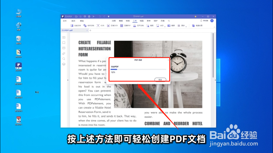 如何创建PDF文档？