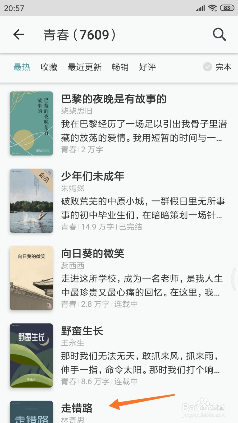 豆瓣阅读中怎么查看走错路