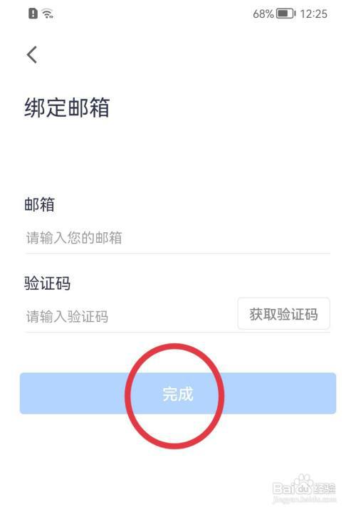腾讯会议如何绑定邮箱?