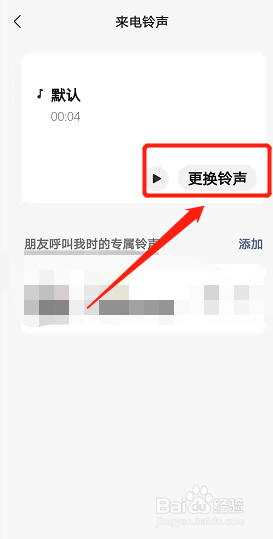 微信语音通话铃声怎么设置自定义铃声