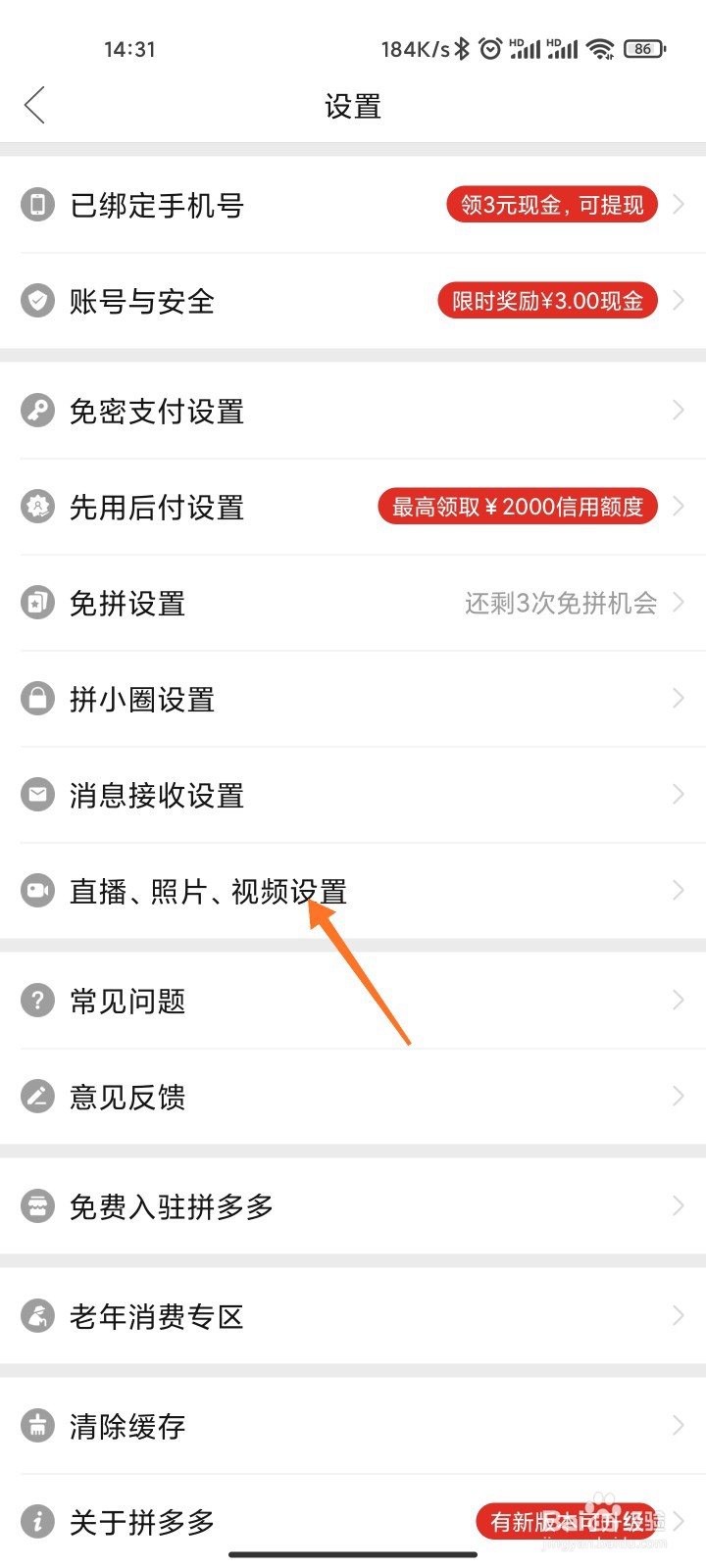 拼多多自动保存照片视频怎么关闭