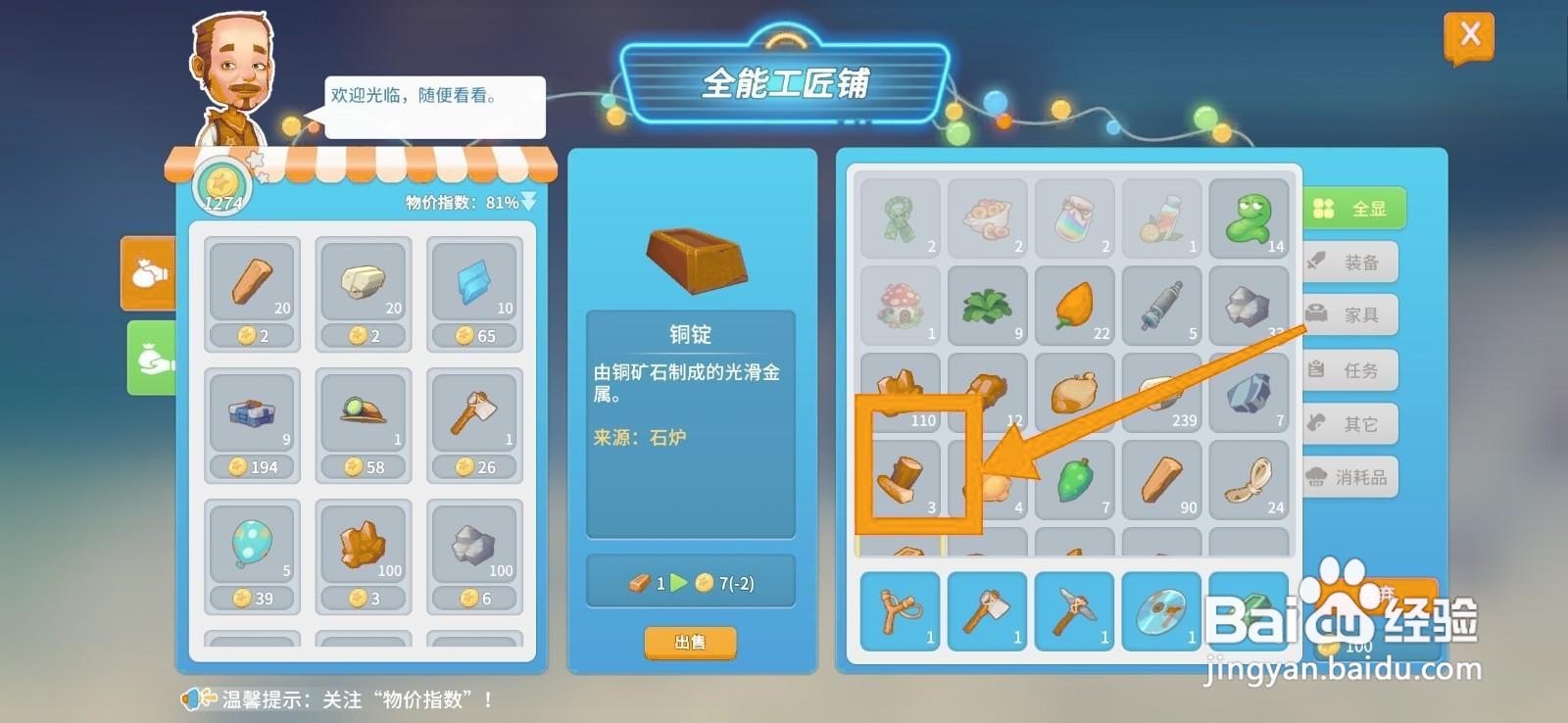 如何出售波西亚时光的铜锭？