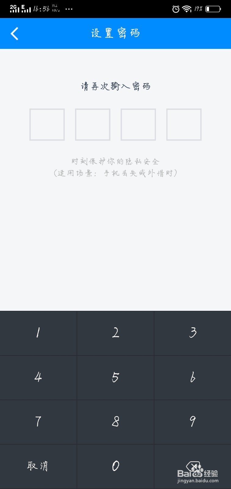 百度网盘如何开启密码锁