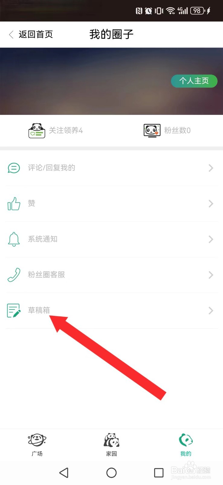 熊猫频道怎么删除我的草稿？