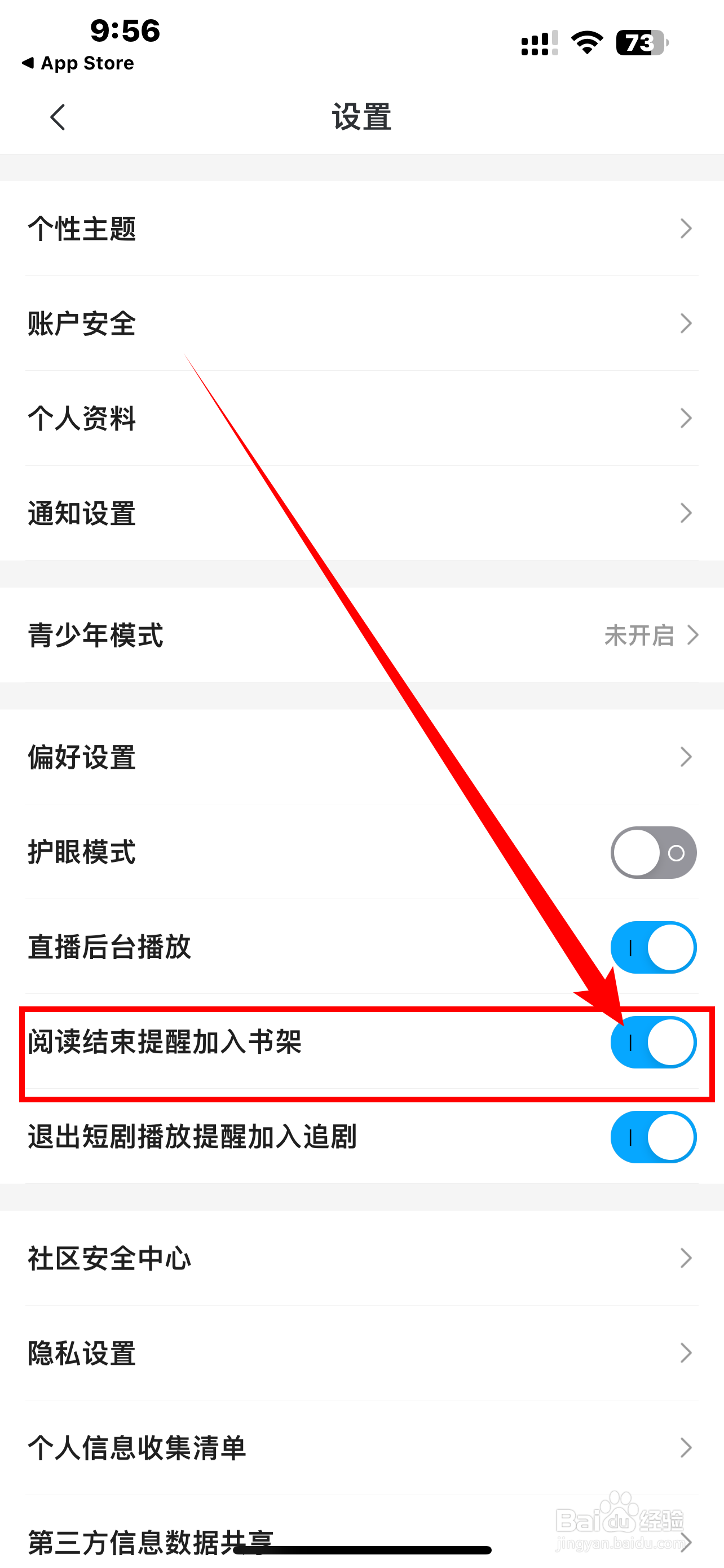 《咪咕阅读》阅读结束提醒加入书架怎么开启？