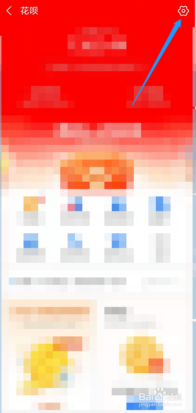 支付宝如何调整花呗还款日