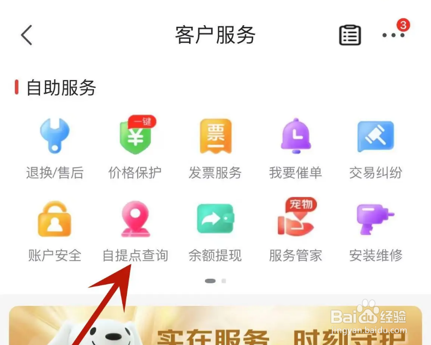 京东在哪查看自己附近的自提点