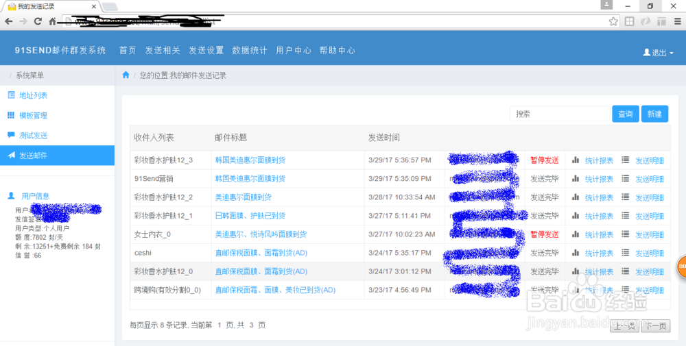 91Send 邮件平台如何发邮件