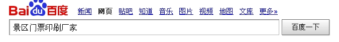 如何寻找合适的门票印刷厂家