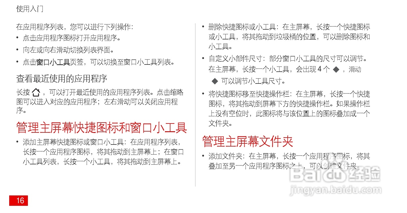 华为 Ascend P1(HUAWEI U9200)手机说明书:[2]