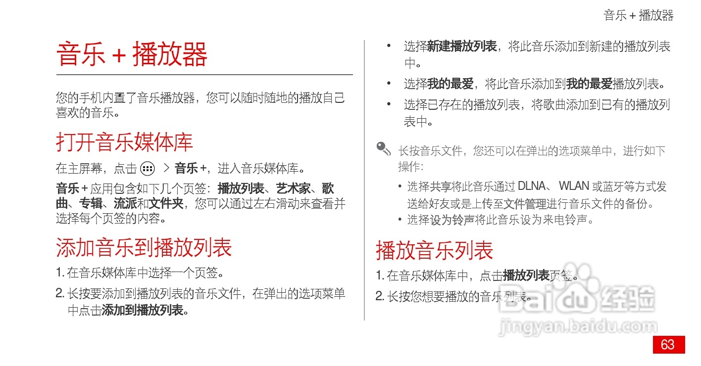 华为 Ascend P1(HUAWEI U9200)手机说明书:[7]