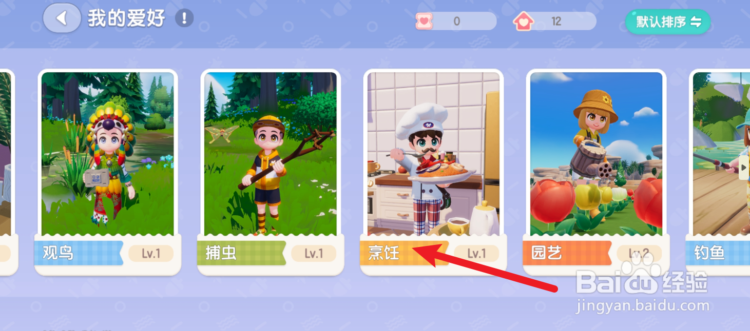 心动小镇怎么获得万能食材
