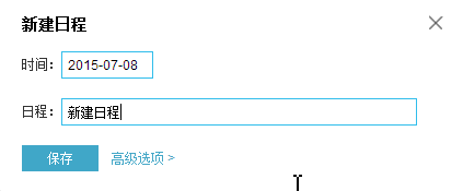 百度日历在哪怎么新建日程