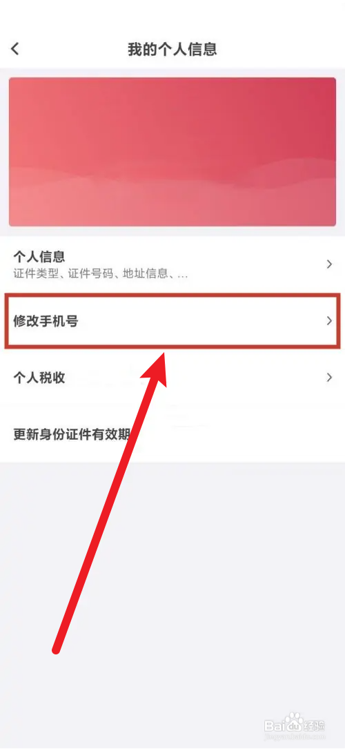 中国银行如何修改手机号