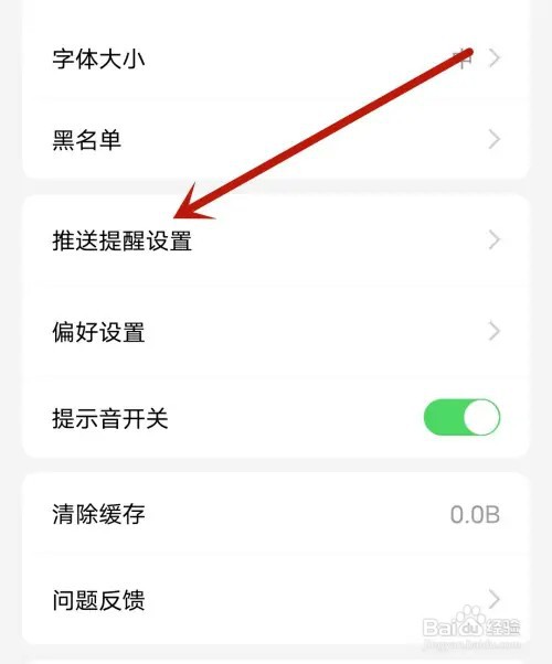 易次元应用怎么开启护眼模式