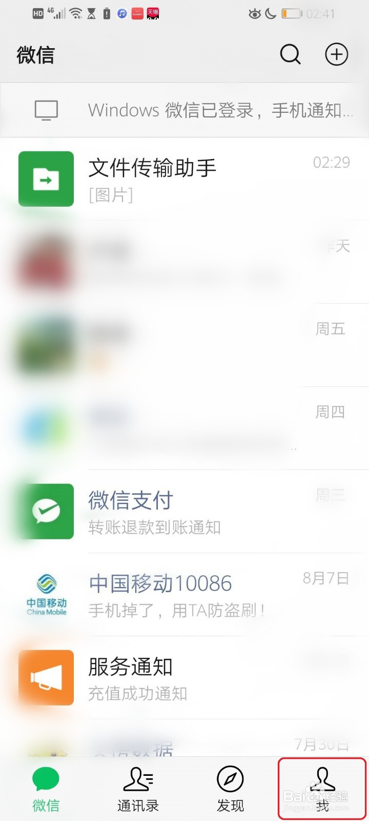 微信聊天背景修改后怎么恢复默认设置？