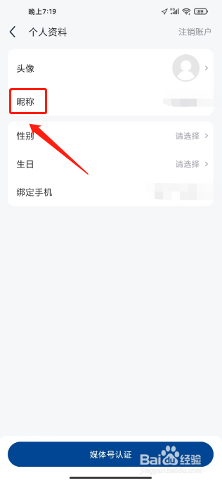 万达电影怎么修改昵称