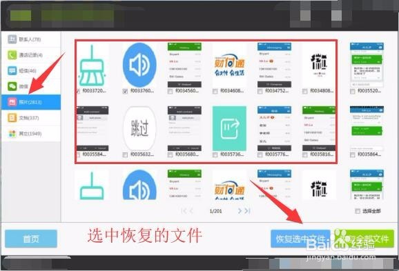 手机怎样恢复照片,万能的恢复技巧