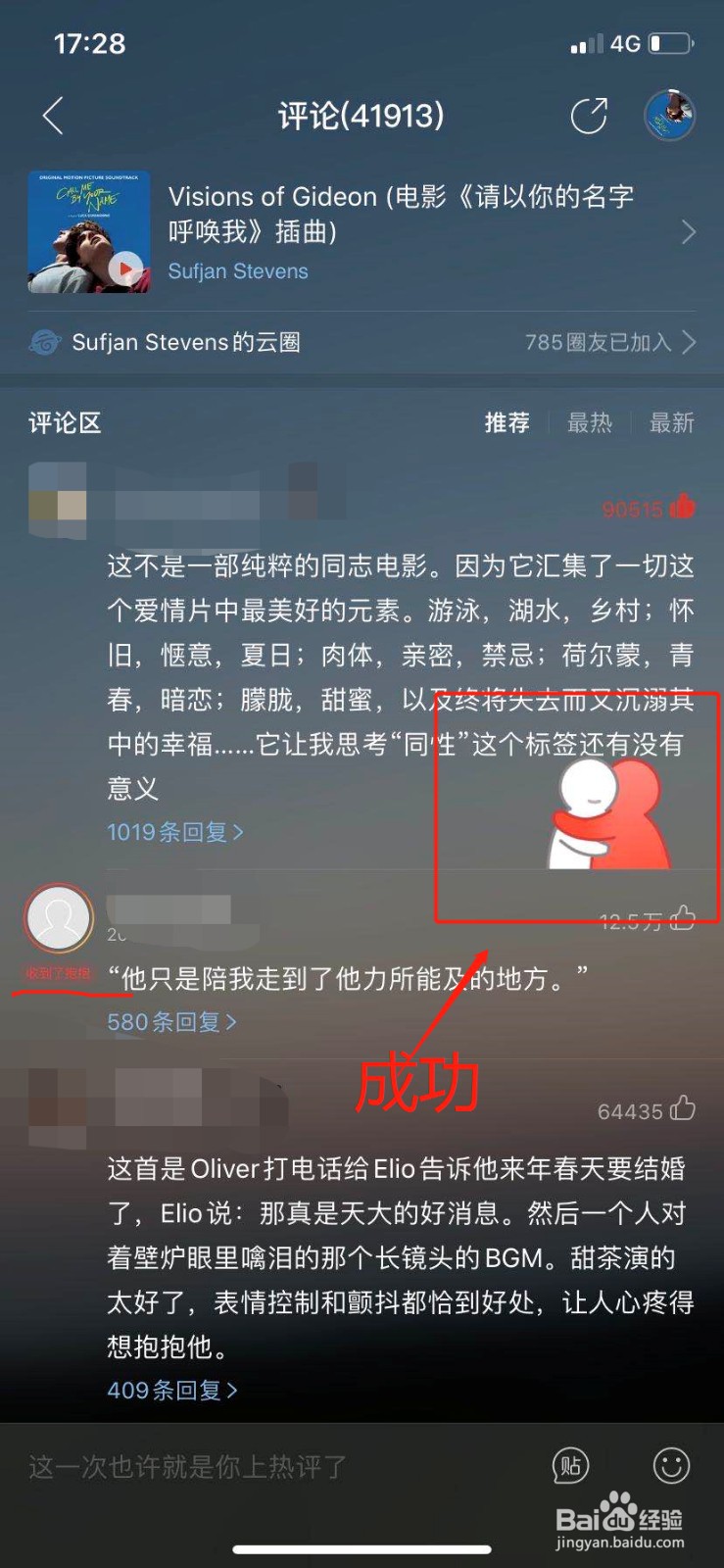 如何在网易云音乐评论区给村友抱一抱