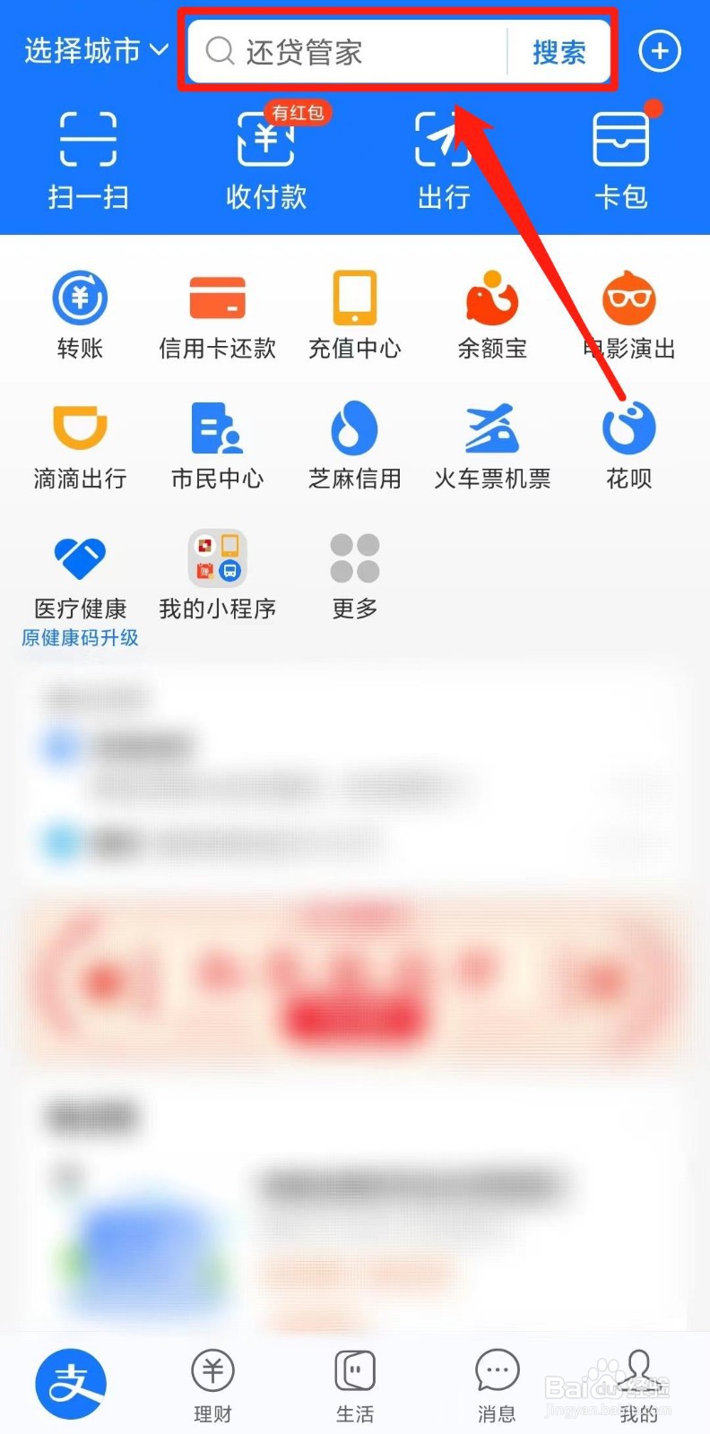 生源地贷款还款怎么还
