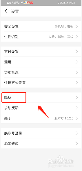 手机支付宝如何设置向好友公开我的真实姓名?