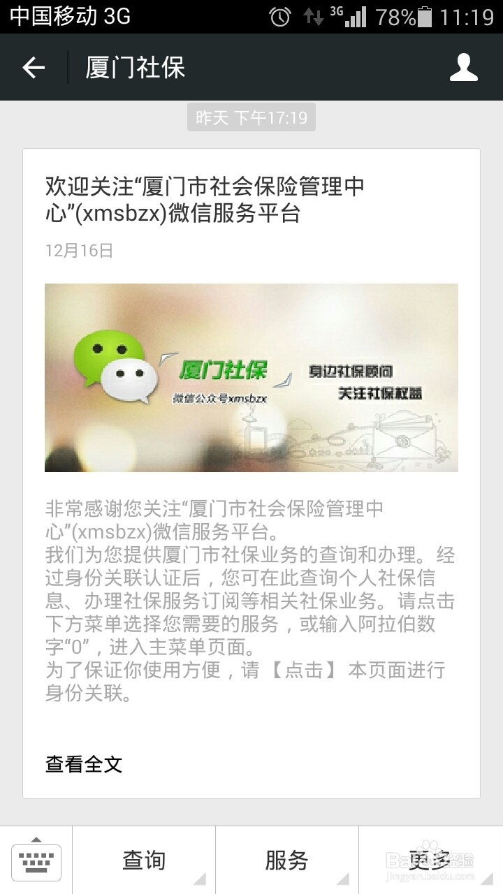 微信如何绑定社保卡？怎么使用社保卡查询余额？