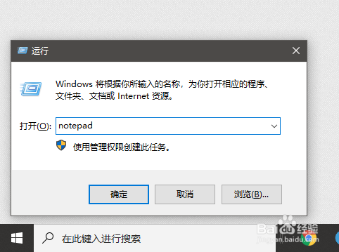 电脑如何打开记事本？