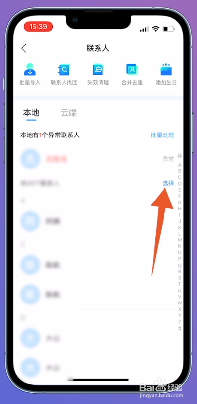 iphone怎么删除多个联系人