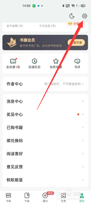 书旗小说未读通知提醒怎么关闭