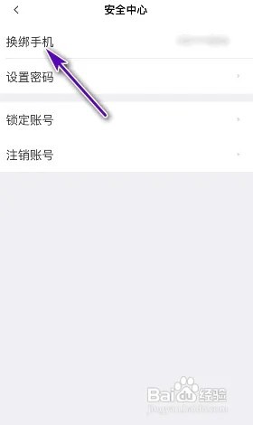赶集直招绑定的手机号怎么更换