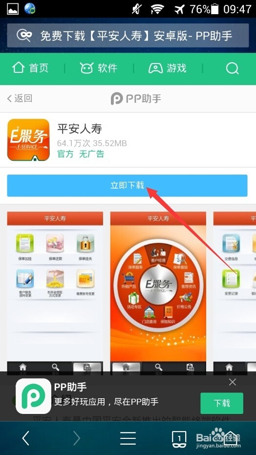 如何利用平安人寿app免费获得三甲医院医生咨询
